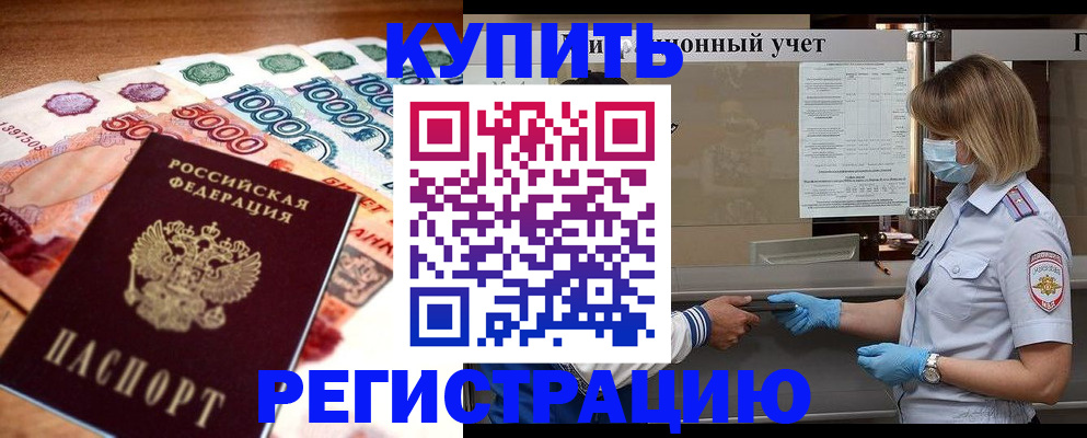 прописка от собственника в Георгиевске